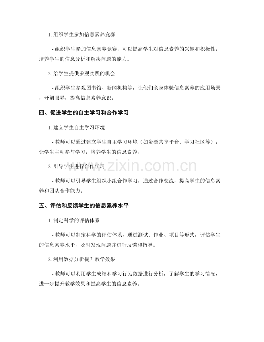 教师发展计划：提升学生信息素养的教育实践策略.docx_第2页