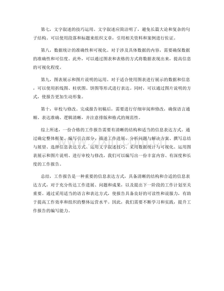 工作报告的结构与信息表达方式.docx_第2页