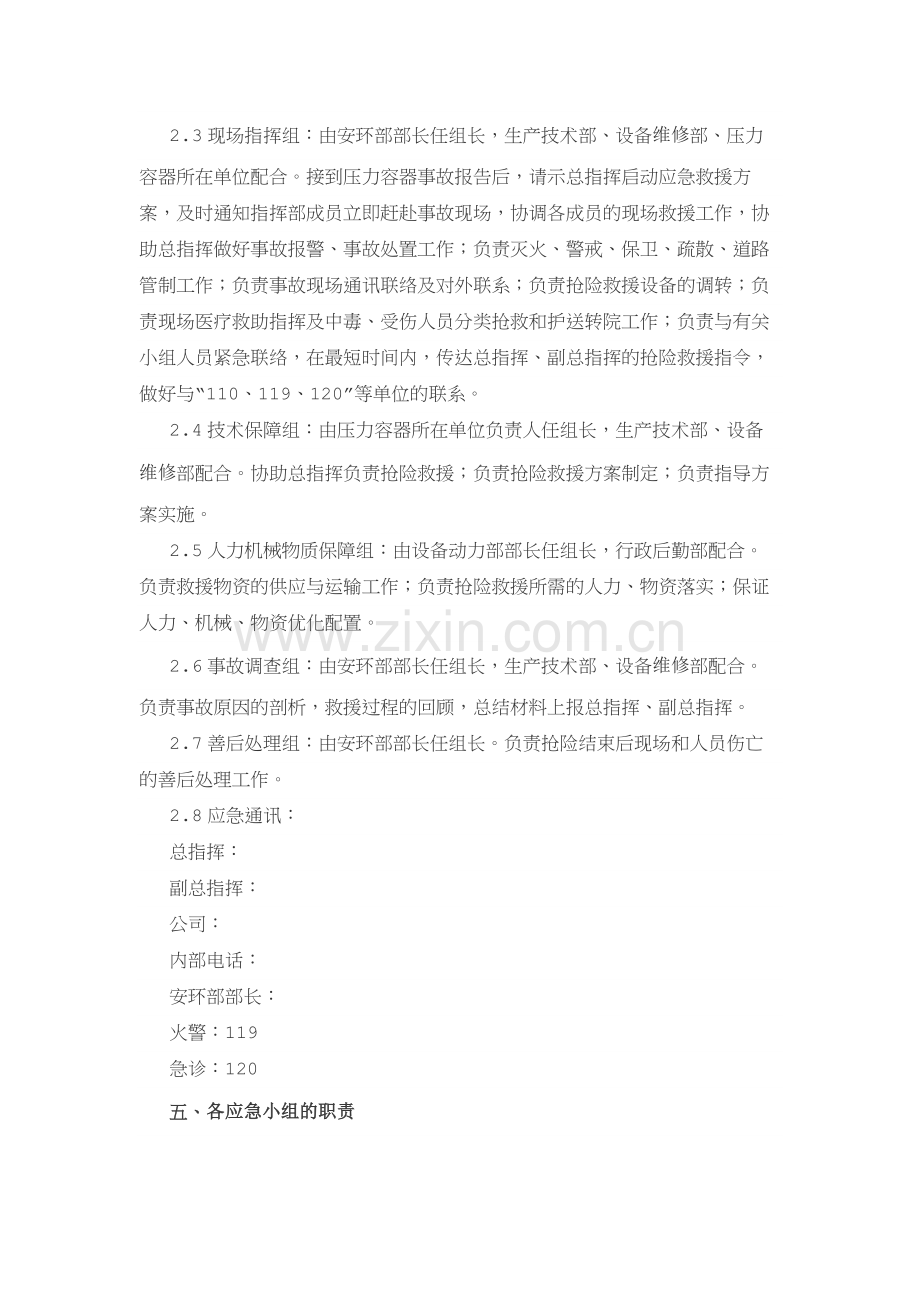 某企业压力管道事故安全专项应急救援预案.docx_第2页