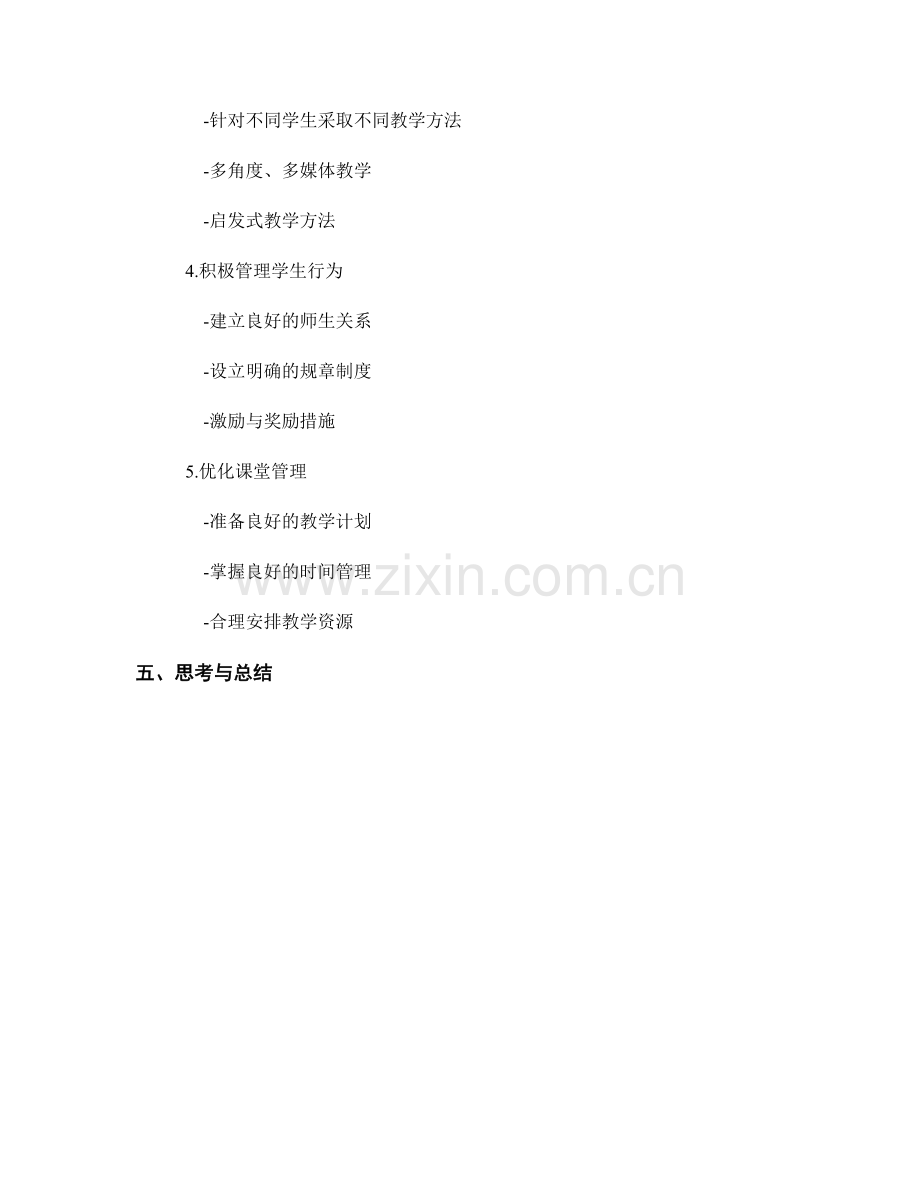 教师手册中的问题解决策略.docx_第2页