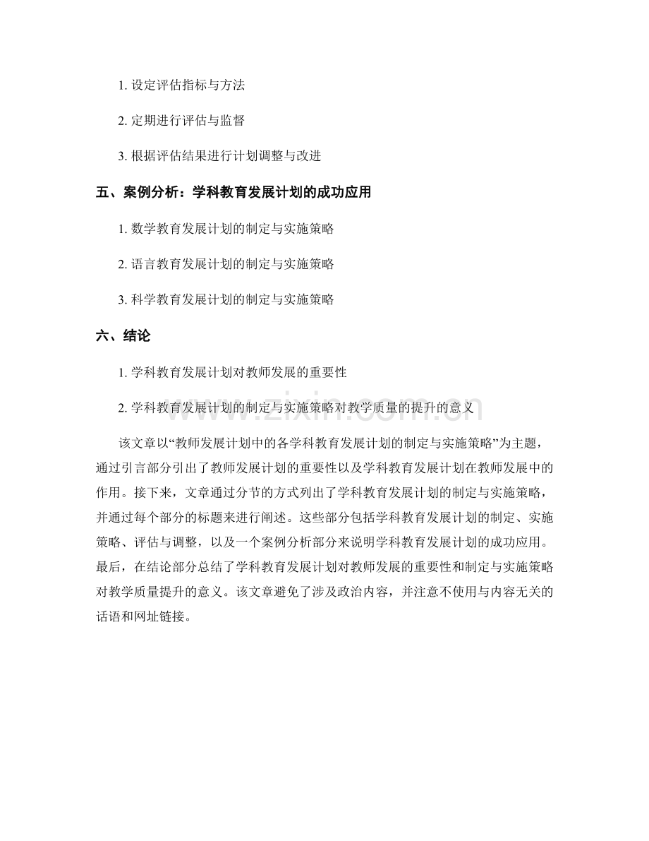 教师发展计划中的各学科教育发展计划的制定与实施策略.docx_第2页