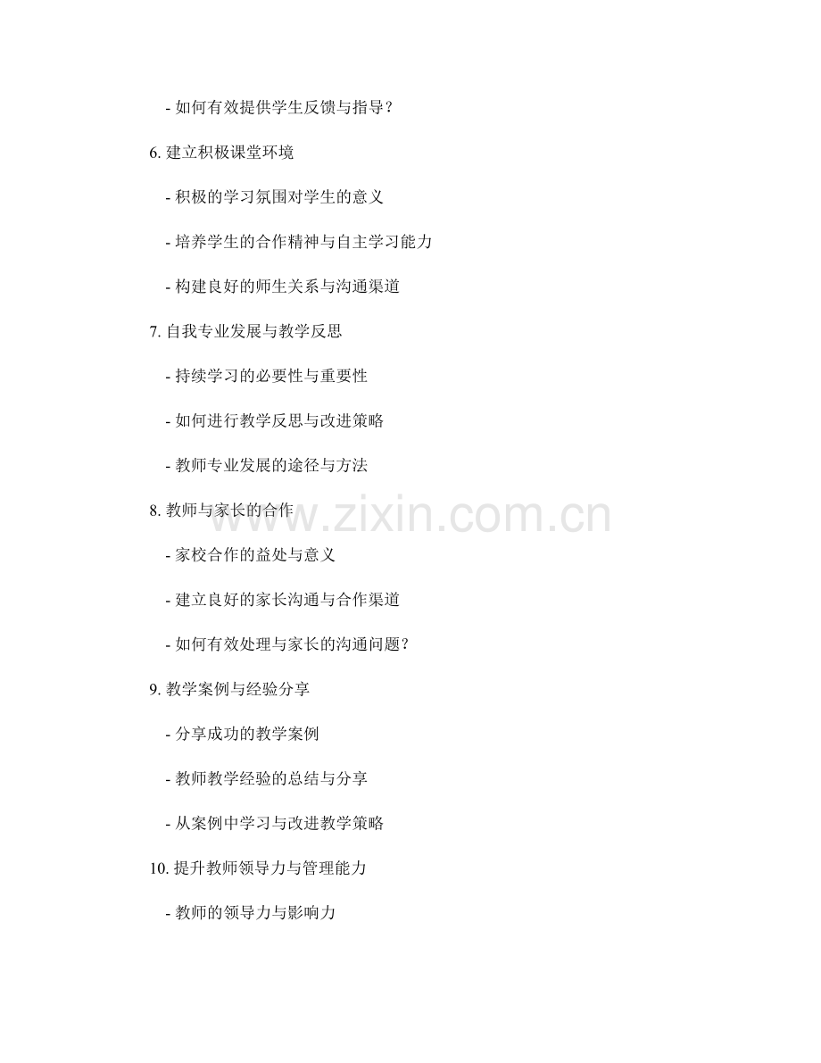 掌握高效教学策略的教师手册.docx_第2页