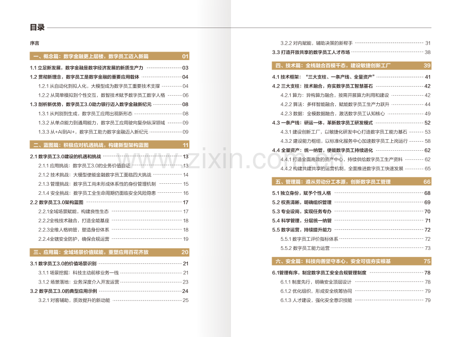 2024大模型驱动的数字员工3.0建设应用白皮书 -发展新质生产力 开启数字金融新纪元.pdf_第3页