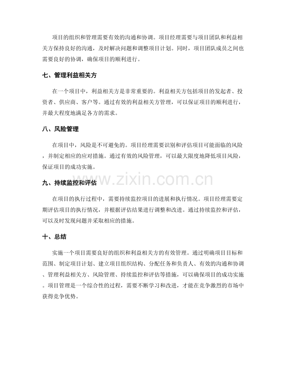 实施方案的项目组织和利益相关方管理.docx_第2页