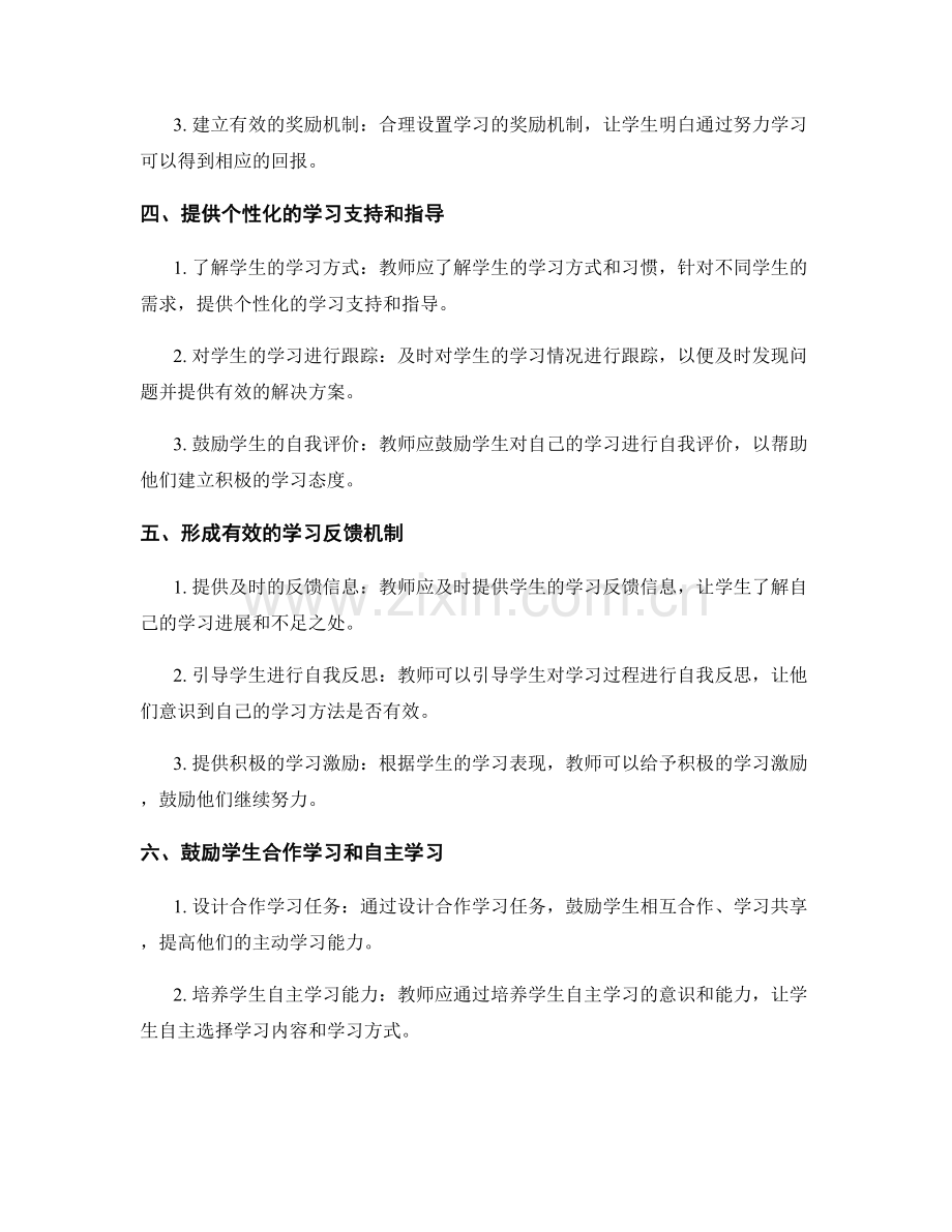 培养学生自主学习能力的教师手册技巧分享.docx_第2页