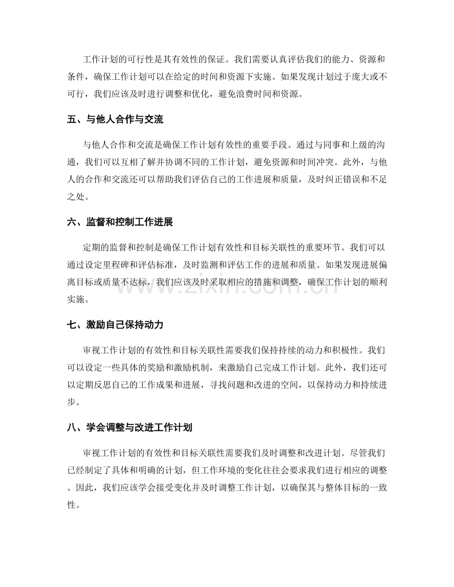 审视工作计划的有效性与目标关联性.docx_第2页