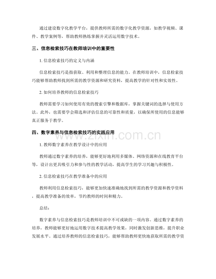 教师培训资料中的数字素养与信息检索技巧培养.docx_第2页