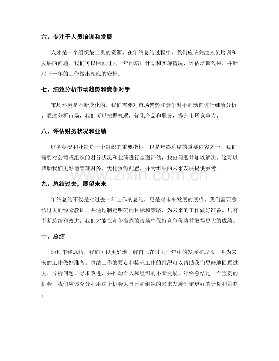 年终总结的组织与要点梳理.docx_第2页