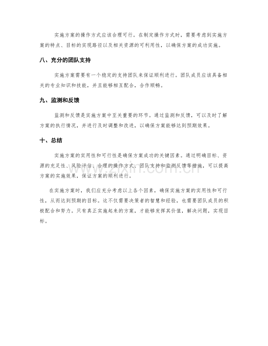 实施方案的实用性和可行性.docx_第2页