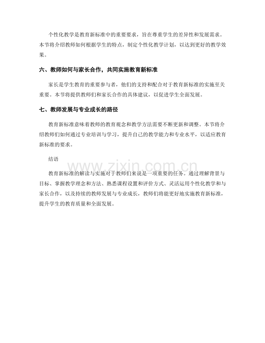 教师手册中的教育新标准解读与实施指南.docx_第2页