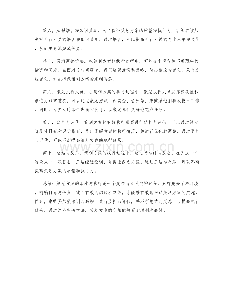 策划方案的落地与执行的突破方法.docx_第2页