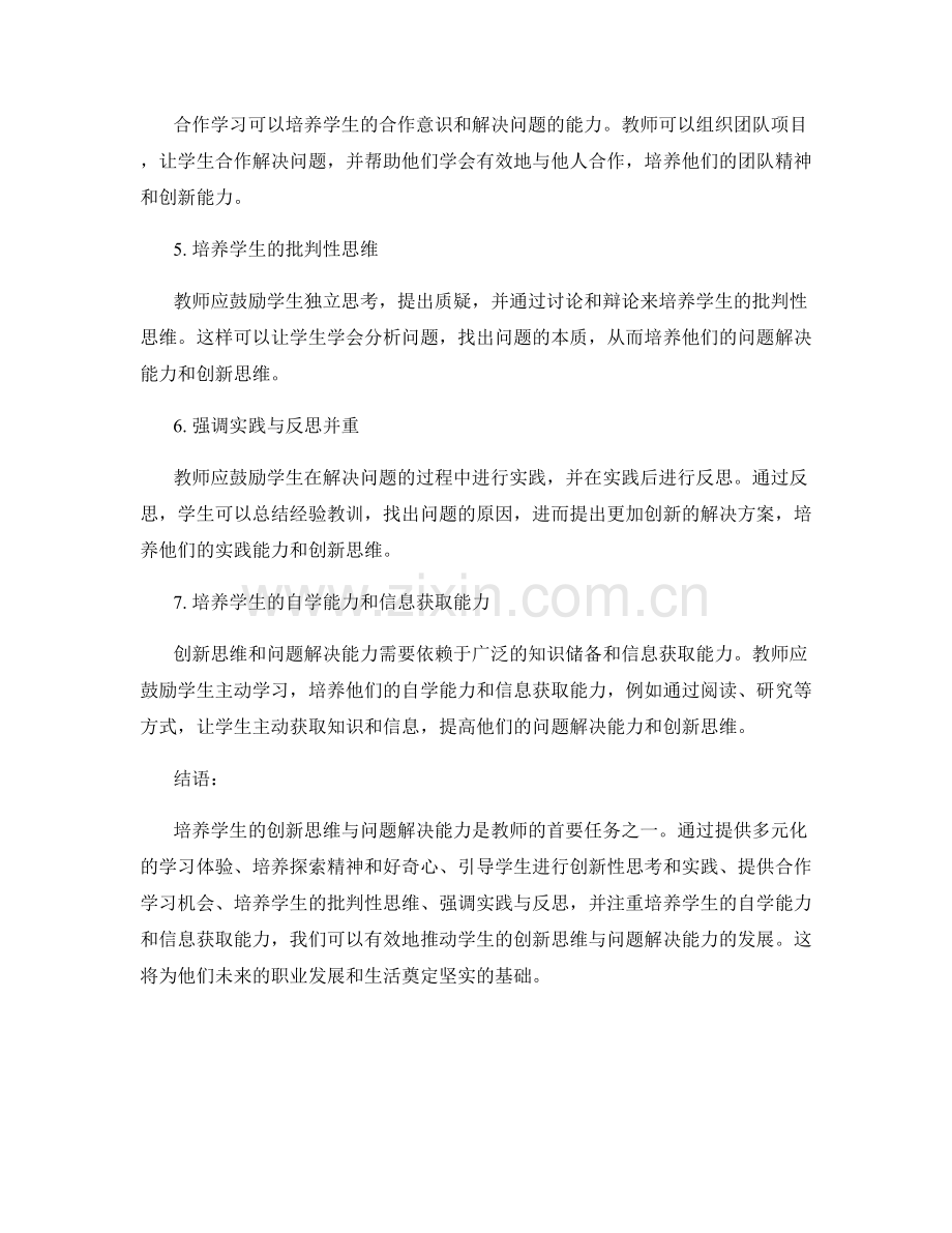 教师手册指南：培养学生的创新思维与问题解决能力.docx_第2页