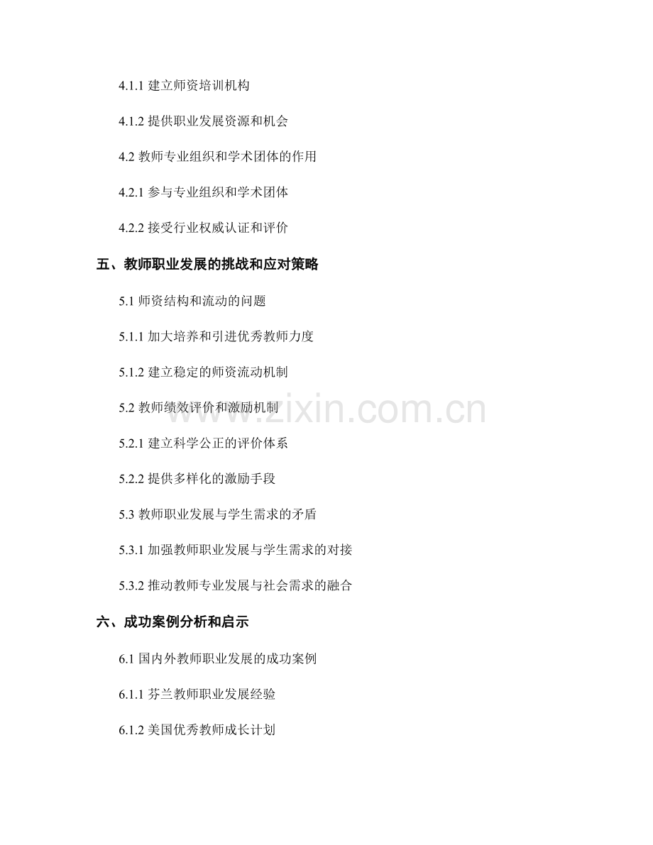 教师发展计划中的职业发展指引.docx_第2页