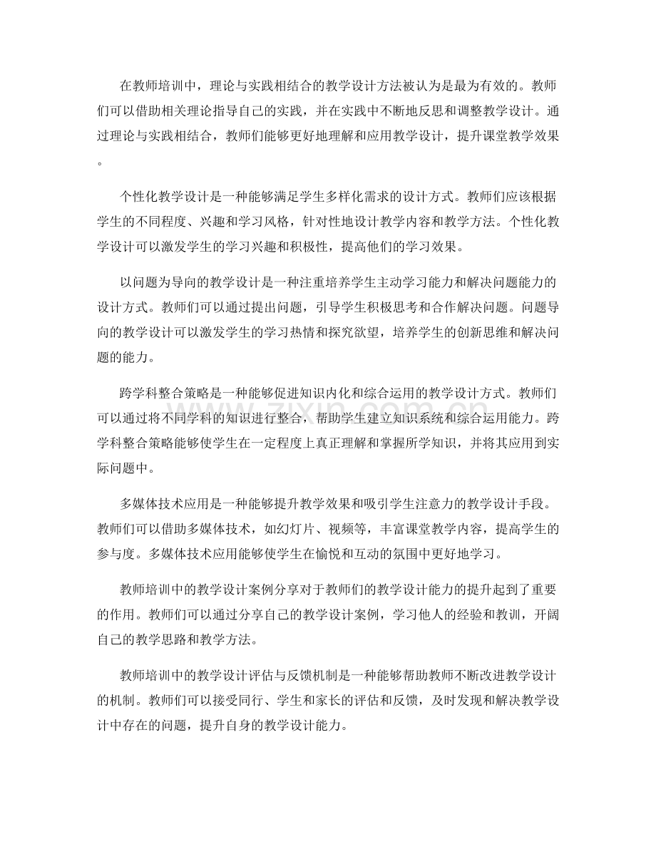 教师培训资料：教学设计的最佳实践与创新.docx_第2页