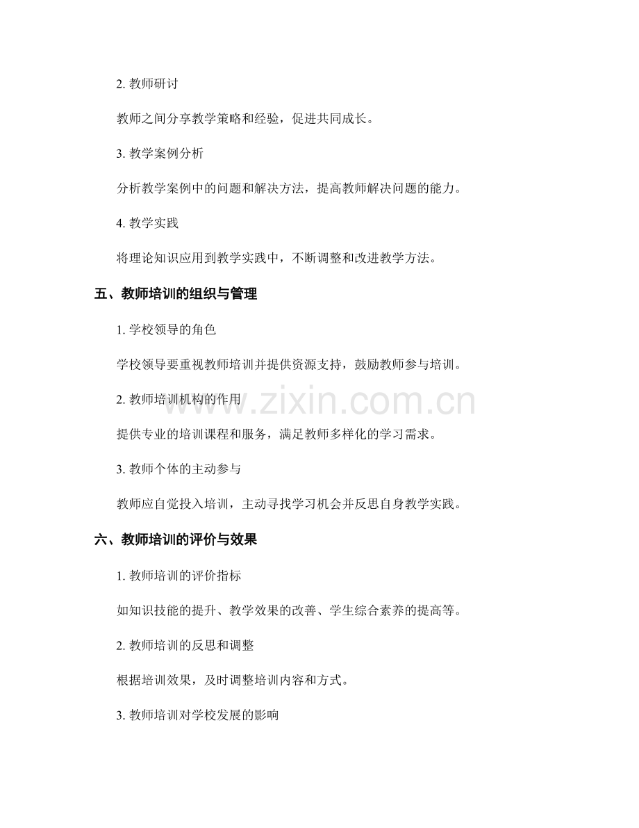 教师培训资料的理论与实践融合研究.docx_第2页