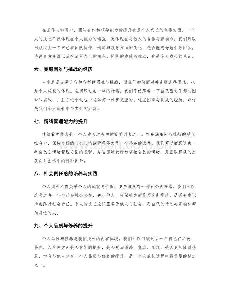 年终总结如何体现个人成长.docx_第2页