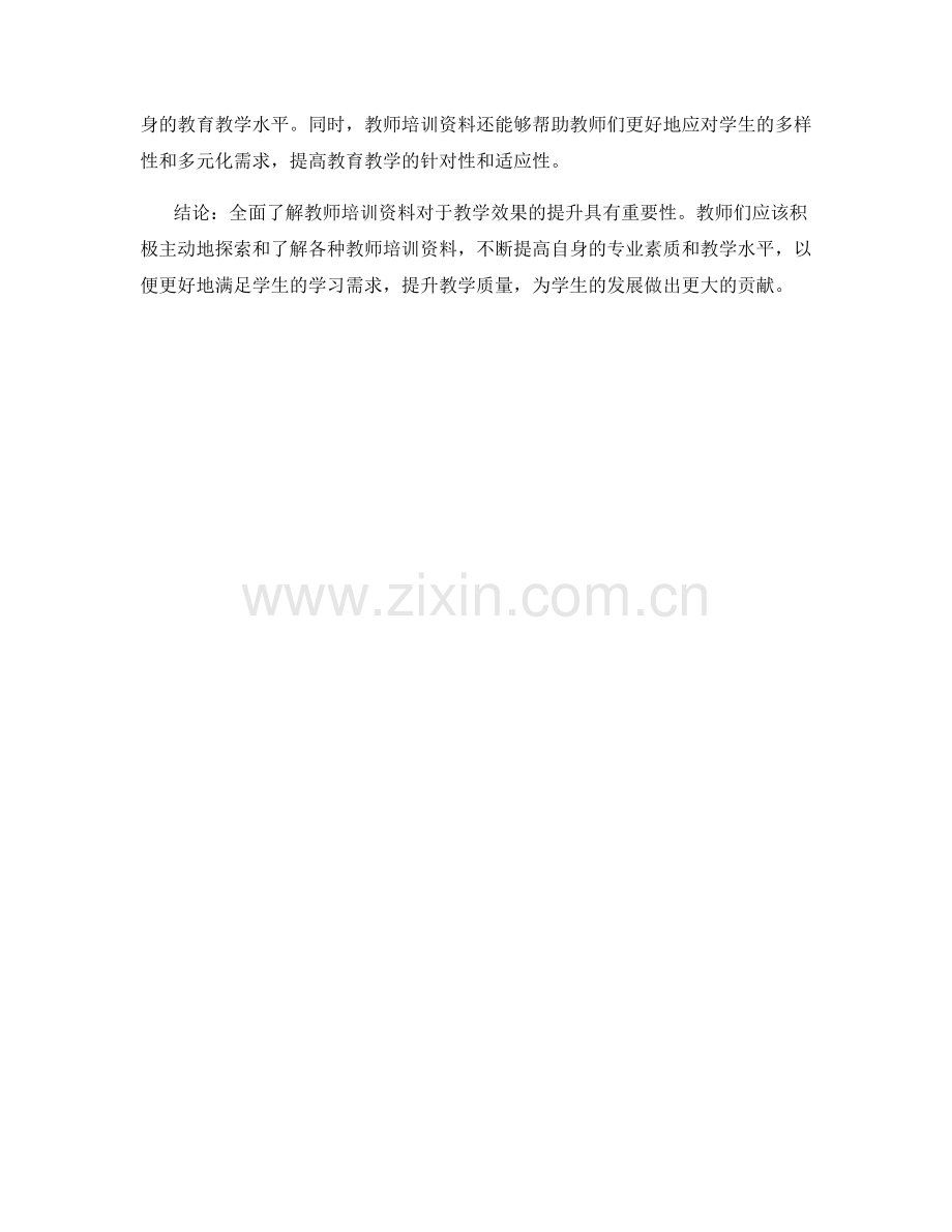 全面了解教师培训资料对于教学效果的重要性.docx_第2页