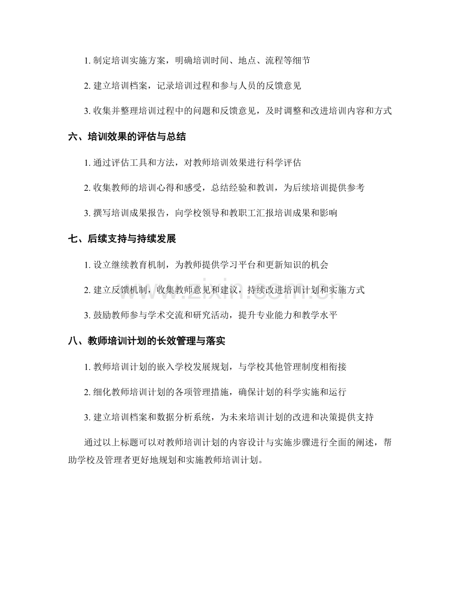 教师培训计划的内容设计与实施步骤.docx_第2页