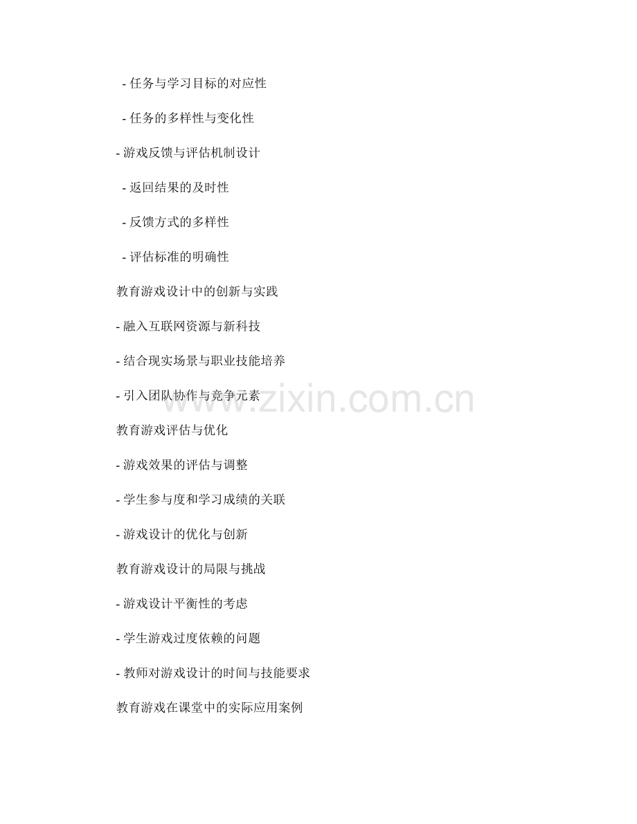 教师手册中的课堂教育游戏设计技巧解析.docx_第2页