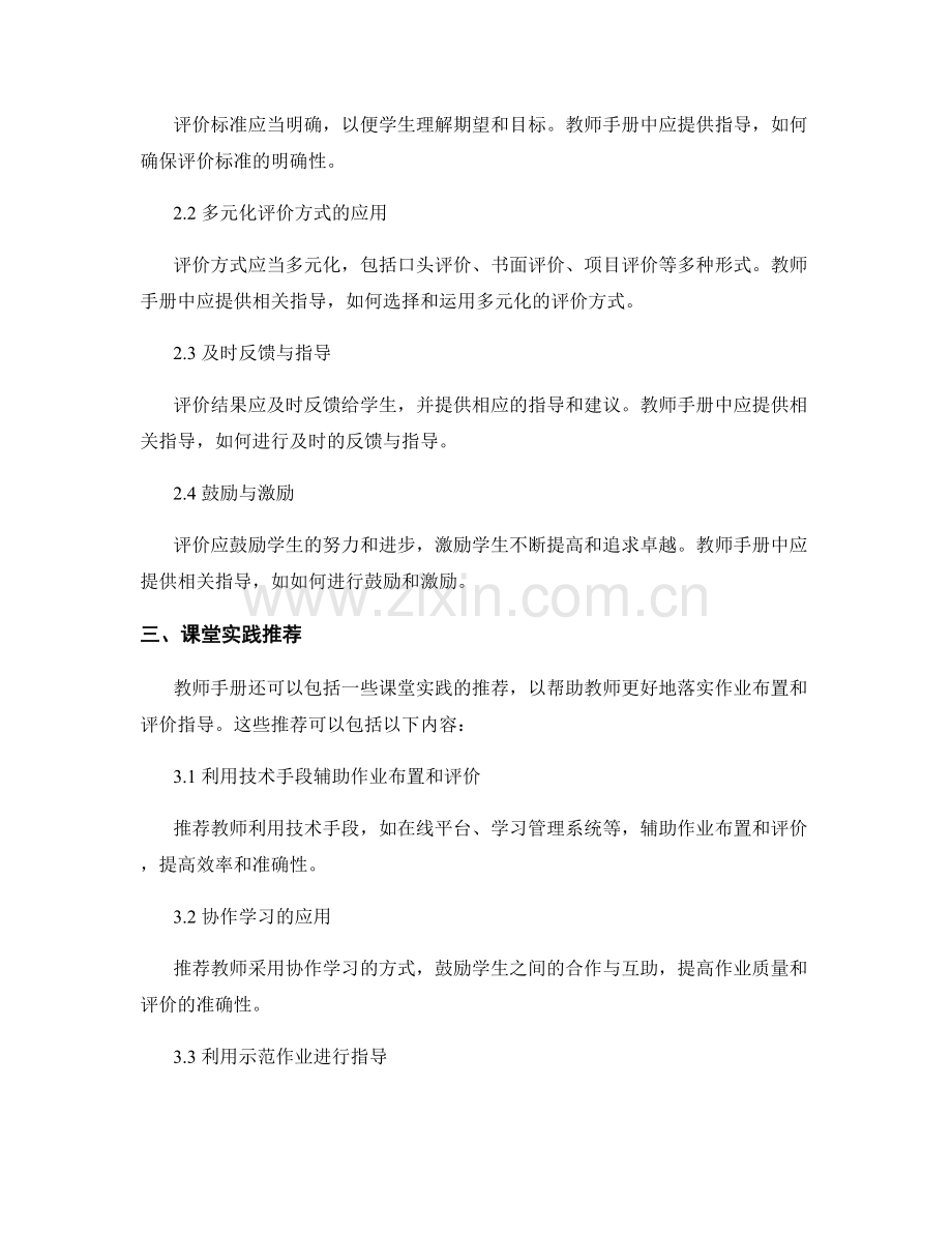 教师手册的作业布置与评价指导.docx_第2页