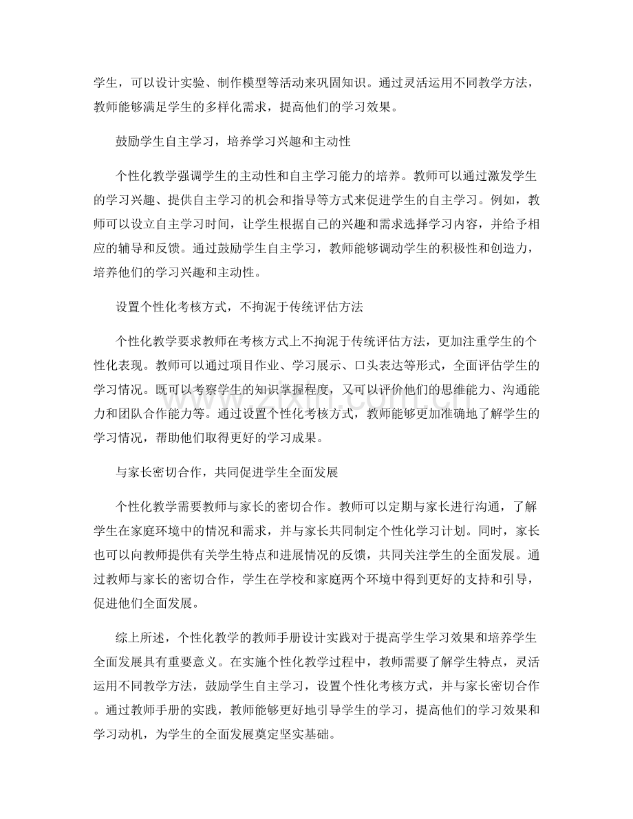 个性化教学的教师手册设计实践.docx_第2页