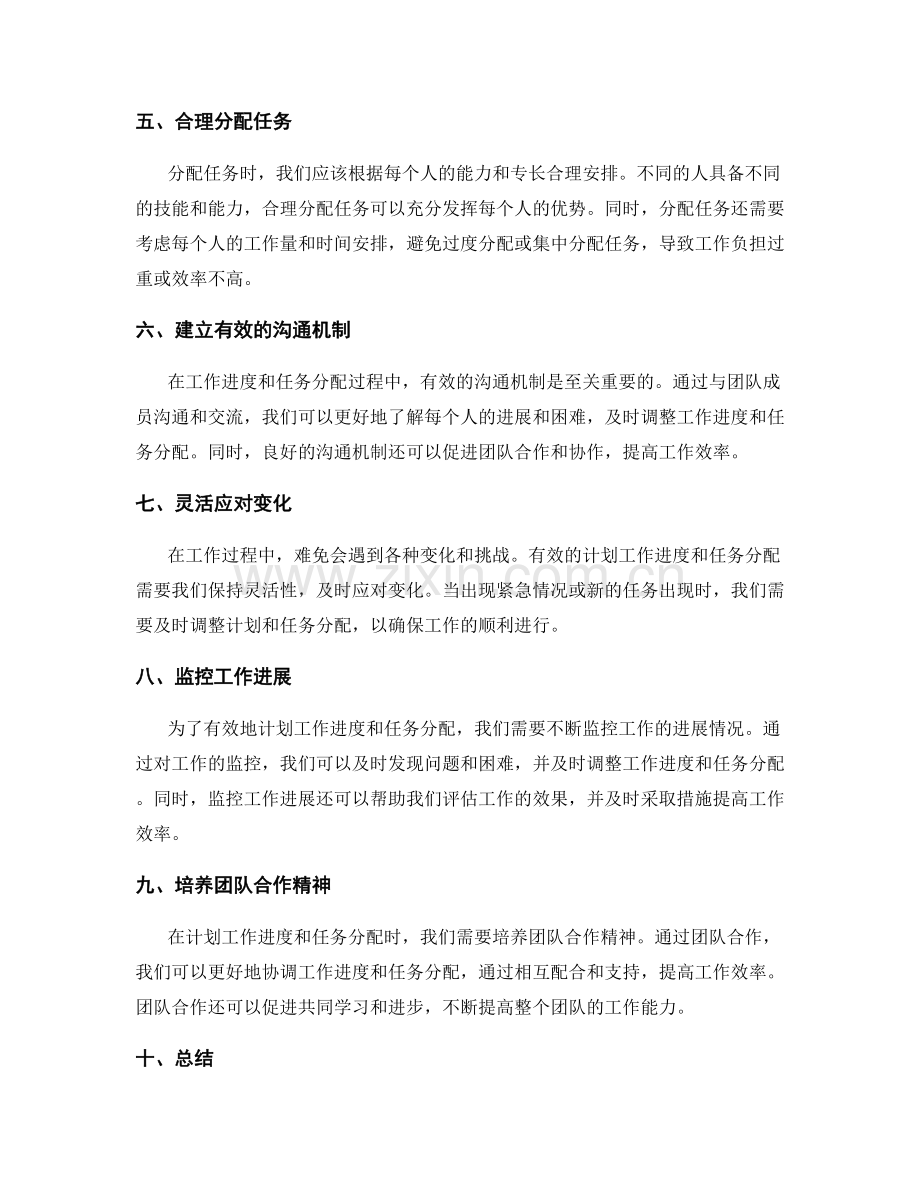 有效计划工作进度和任务分配.docx_第2页