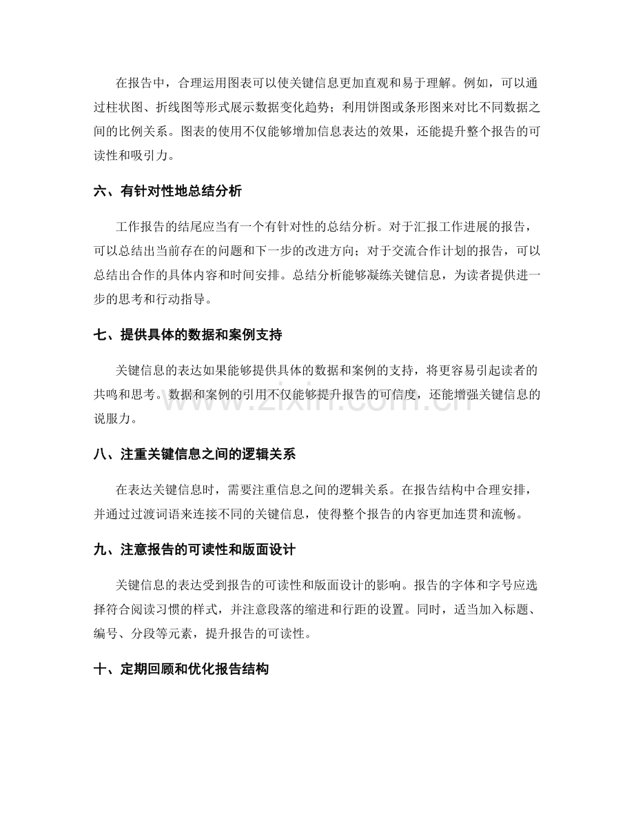 工作报告的关键信息表达与结构分析.docx_第2页