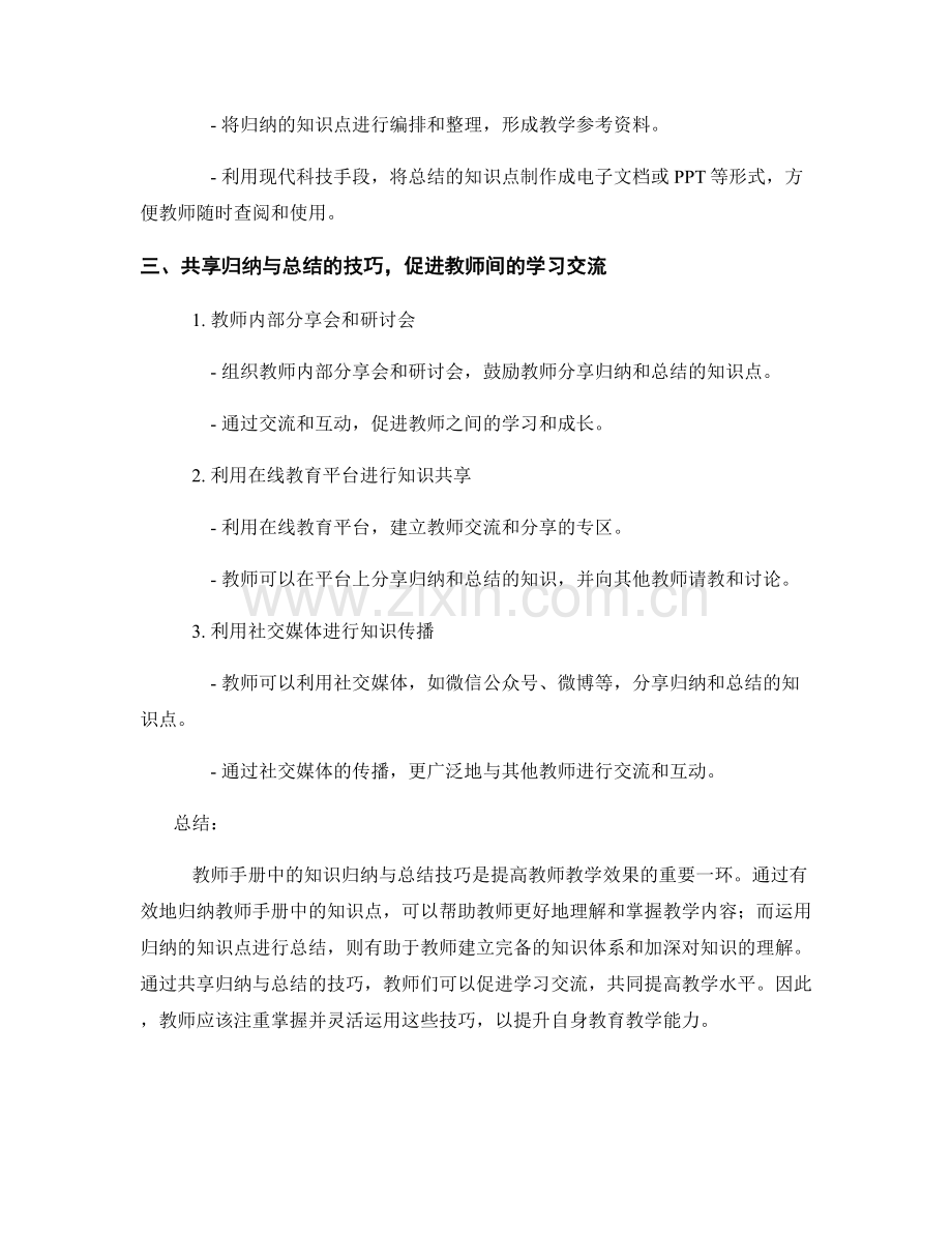 教师手册的知识归纳与总结技巧分享.docx_第2页