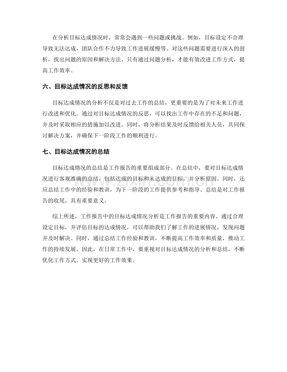 工作报告中的目标达成情况分析.docx_第2页