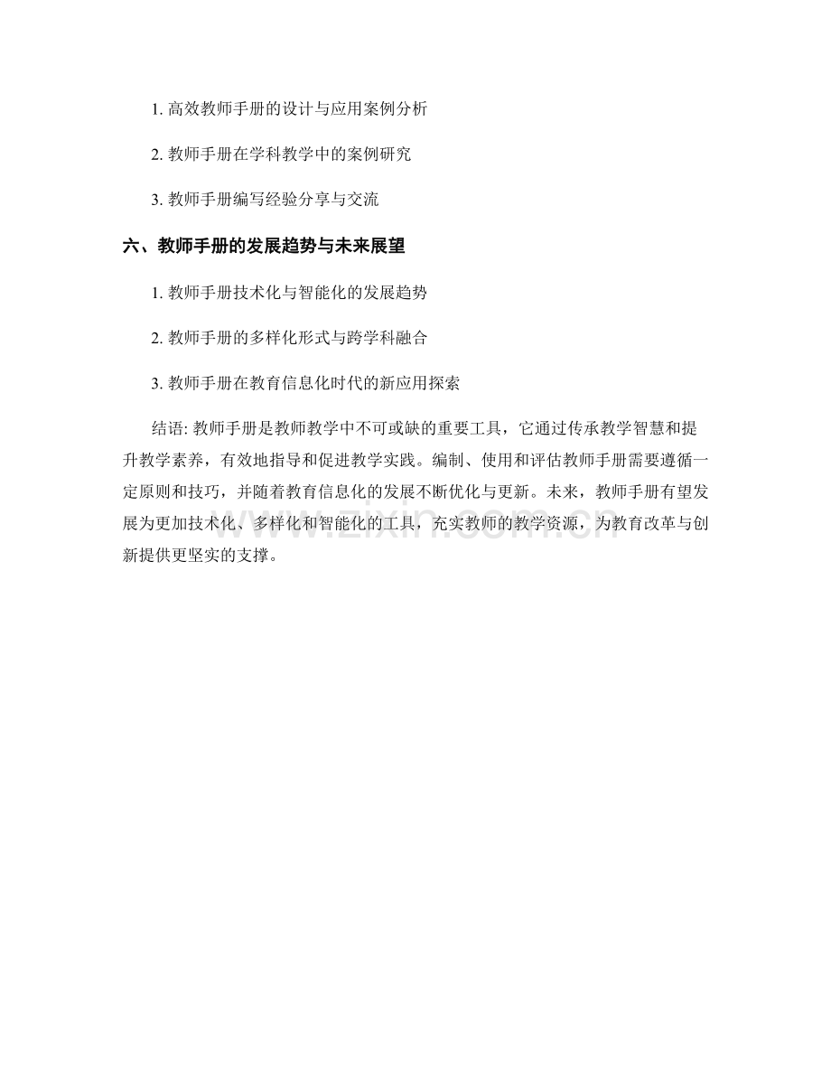 教师手册在教学指导与促进中的应用.docx_第2页