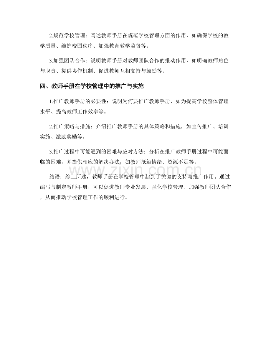 教师手册在学校管理中的支持与推广.docx_第2页