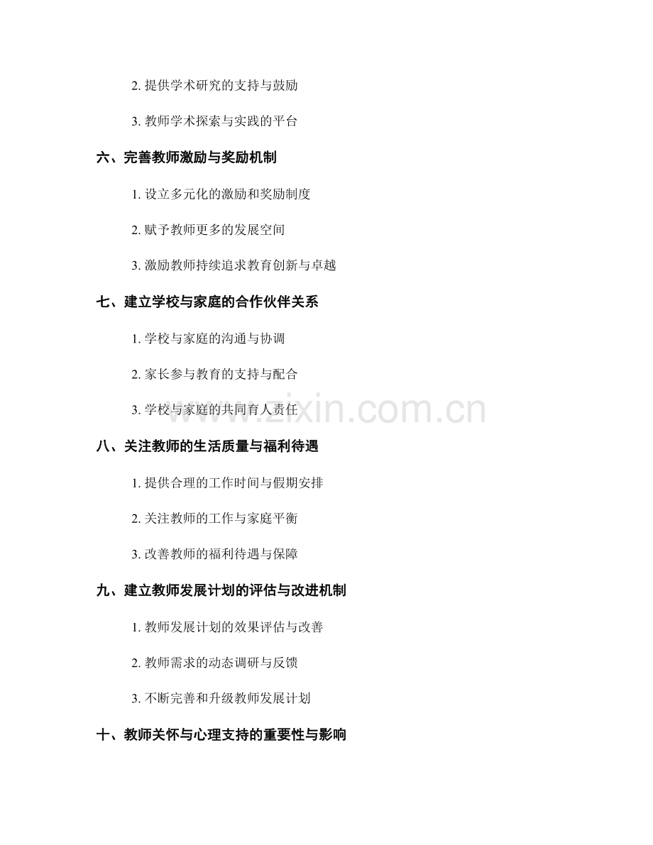 教师发展计划中的教师关怀与心理支持.docx_第2页