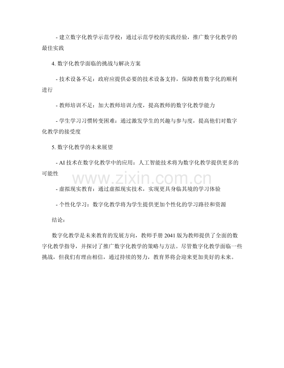 教师手册2041版：全面数字化教学的最佳实践.docx_第2页