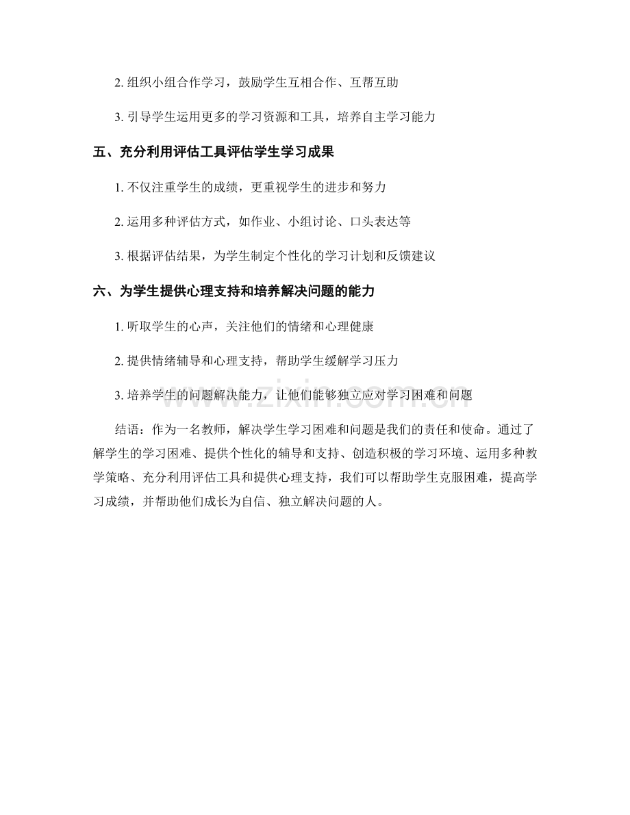 教师手册：教学中如何处理学生的学习困难和问题.docx_第2页