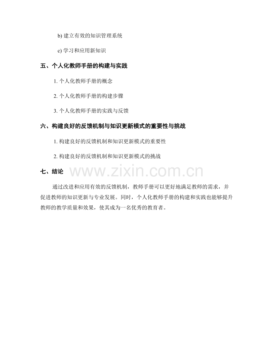 教师手册的反馈机制与知识更新模式.docx_第2页