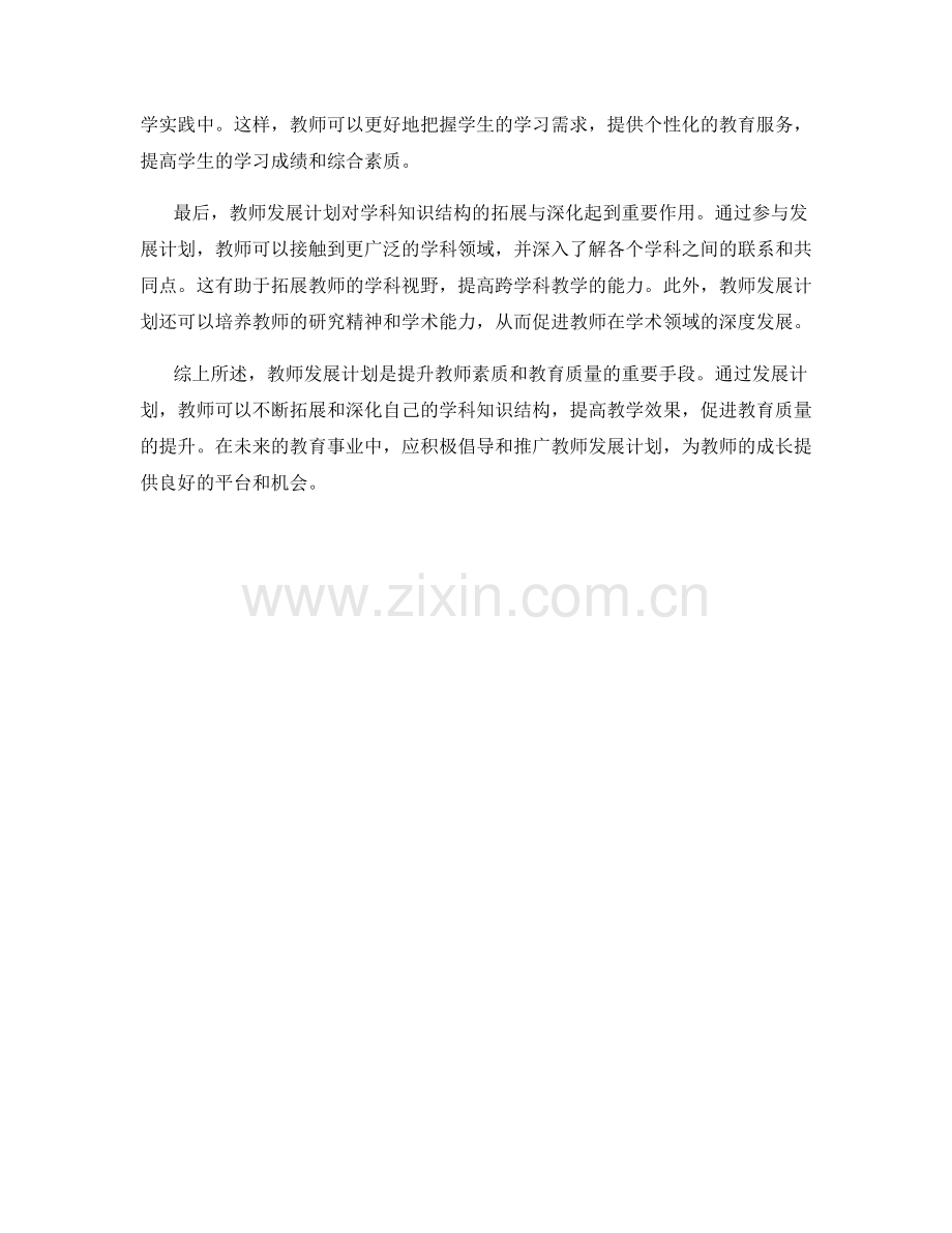 教师发展计划与学科知识结构的拓展与深化.docx_第2页