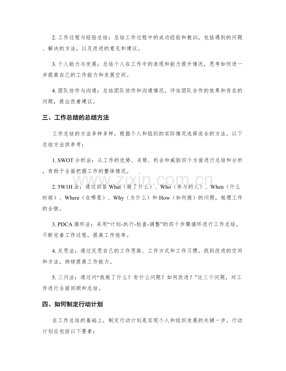 工作总结的核心观点与总结方法.docx_第2页