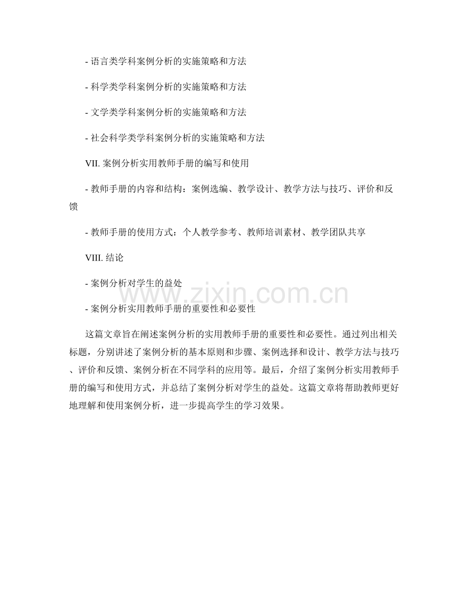 设置案例分析的实用教师手册.docx_第2页