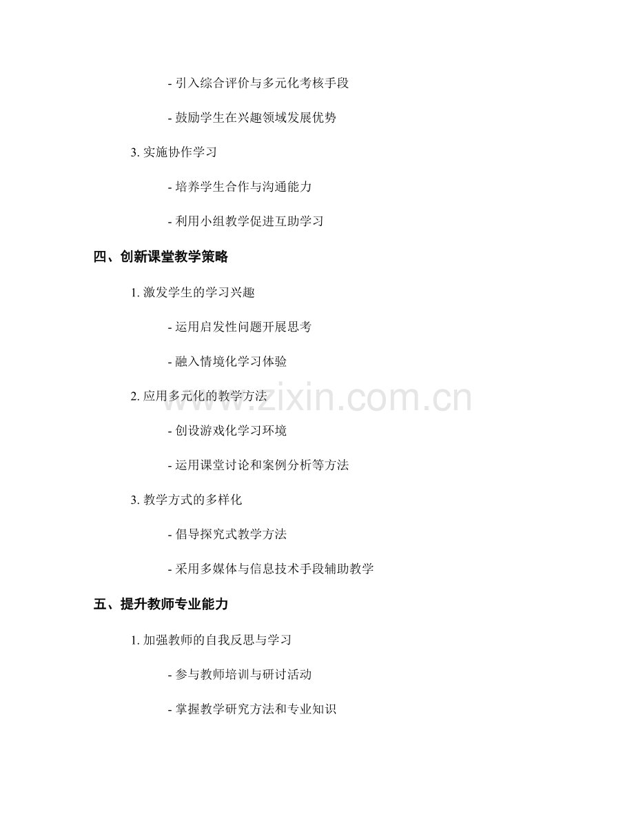 教师手册2022：创新教学方法与实践指南.docx_第2页