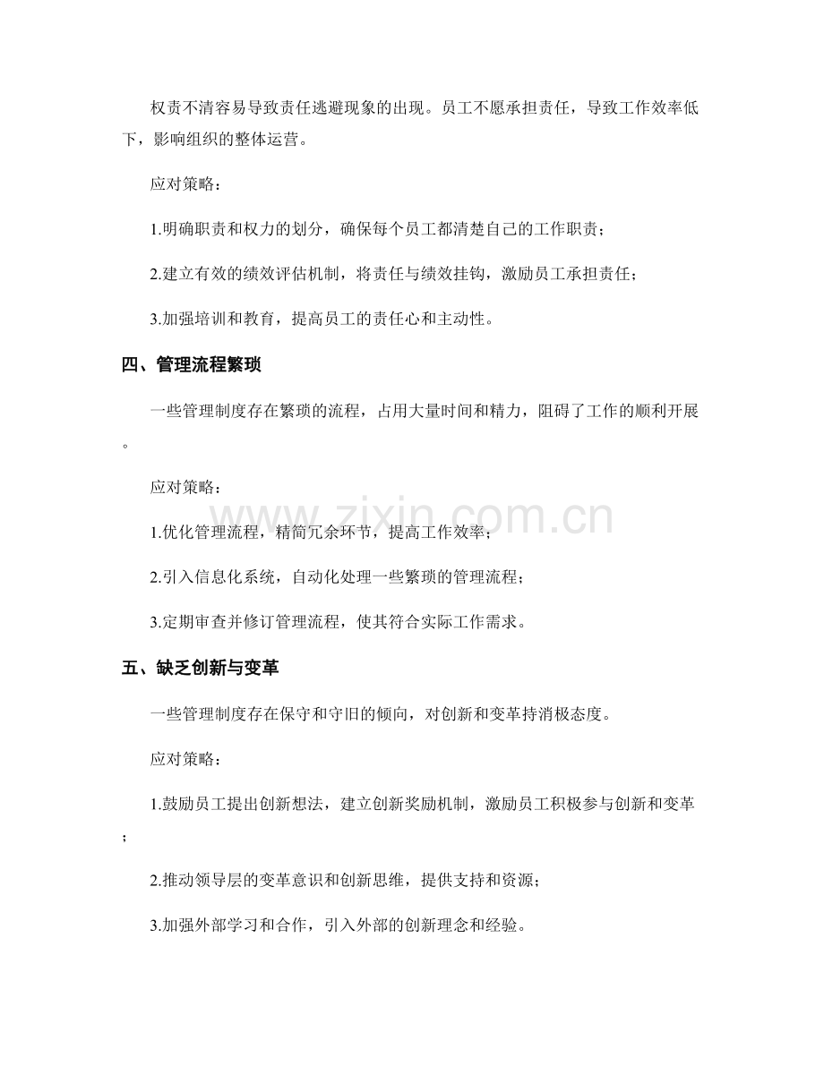 管理制度中常见的问题和应对策略.docx_第2页