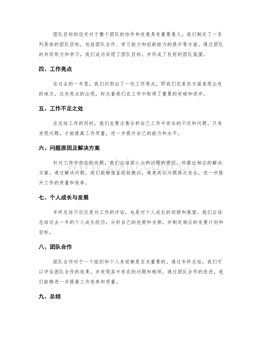 年终总结的评估指标和目标达成情况.docx_第2页