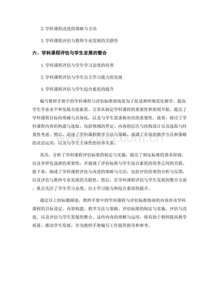 教师手册中的学科课程与评估标准指南.docx_第2页