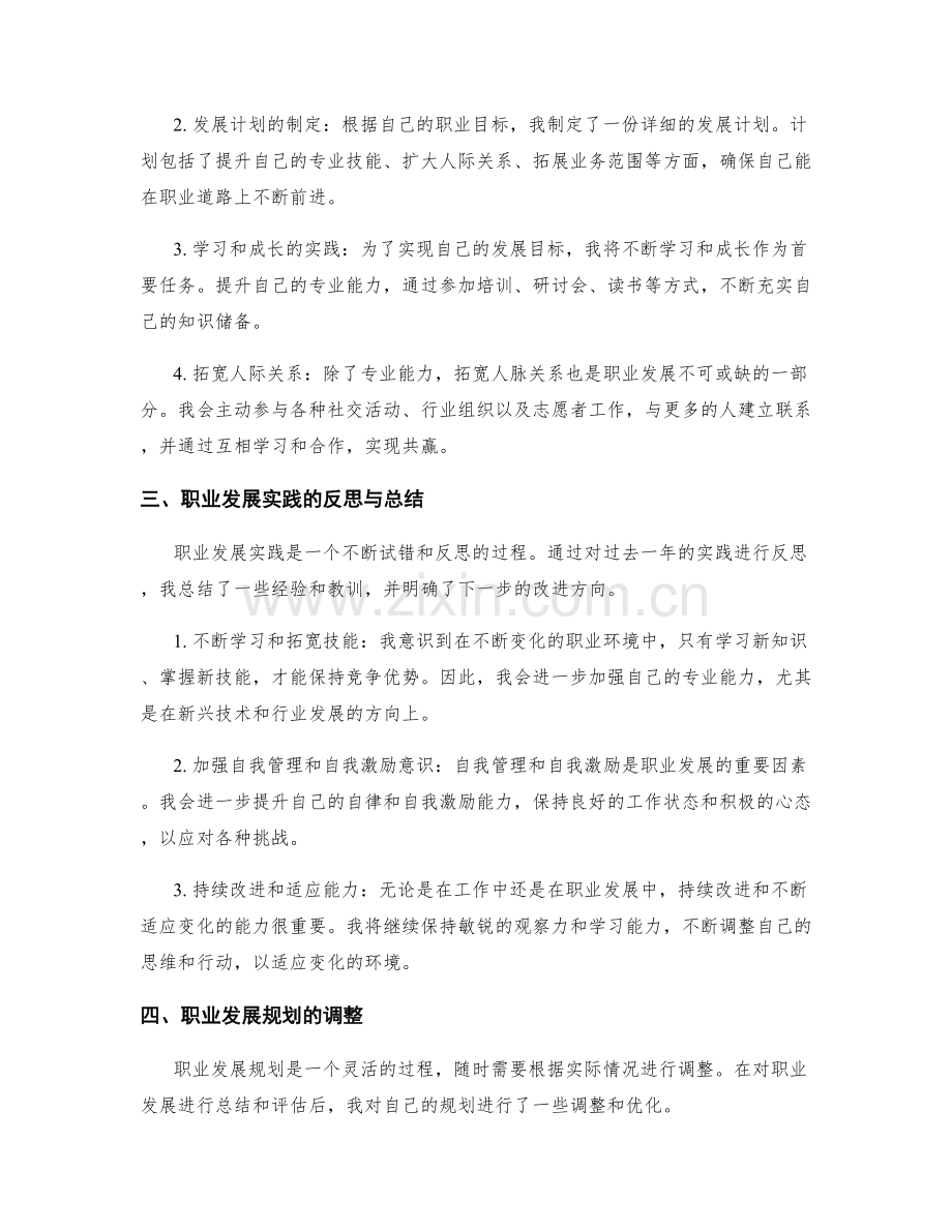 年终总结的个人成长和职业发展实践与规划评估与梳理分析.docx_第2页