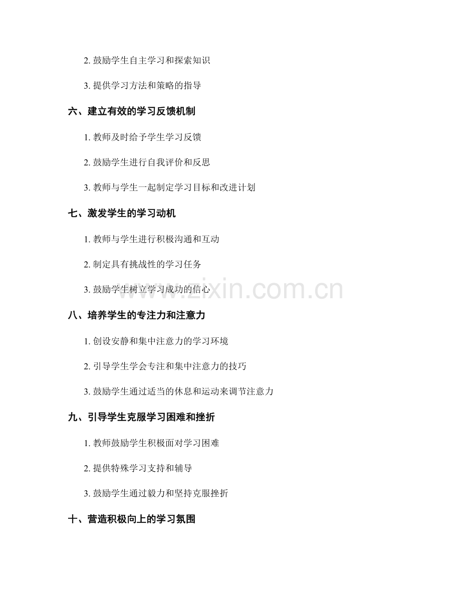 教师手册中如何引导学生培养良好学习习惯.docx_第2页