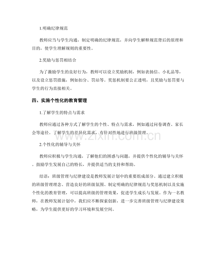 教师发展计划中的班级管理与纪律建设策略.docx_第2页