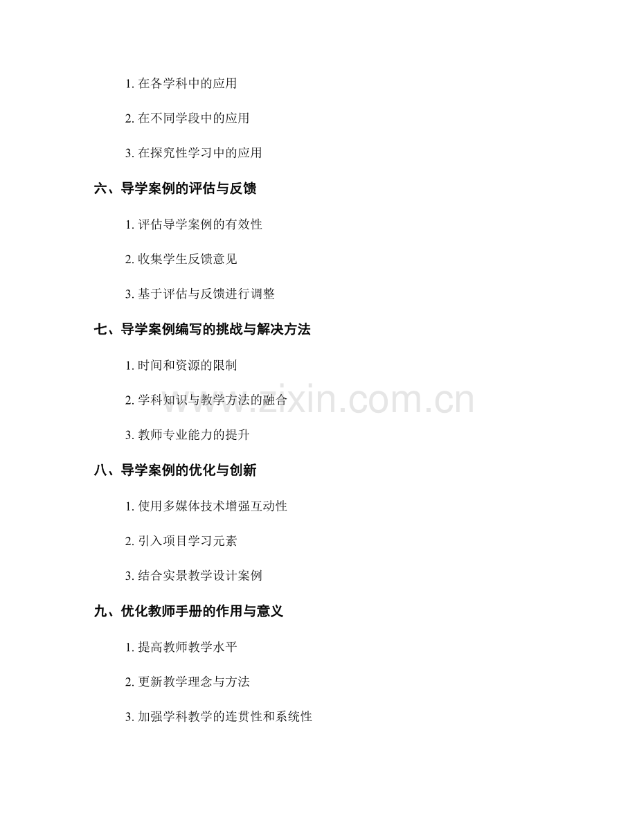 优化教师手册的导学案例设计与编写.docx_第2页