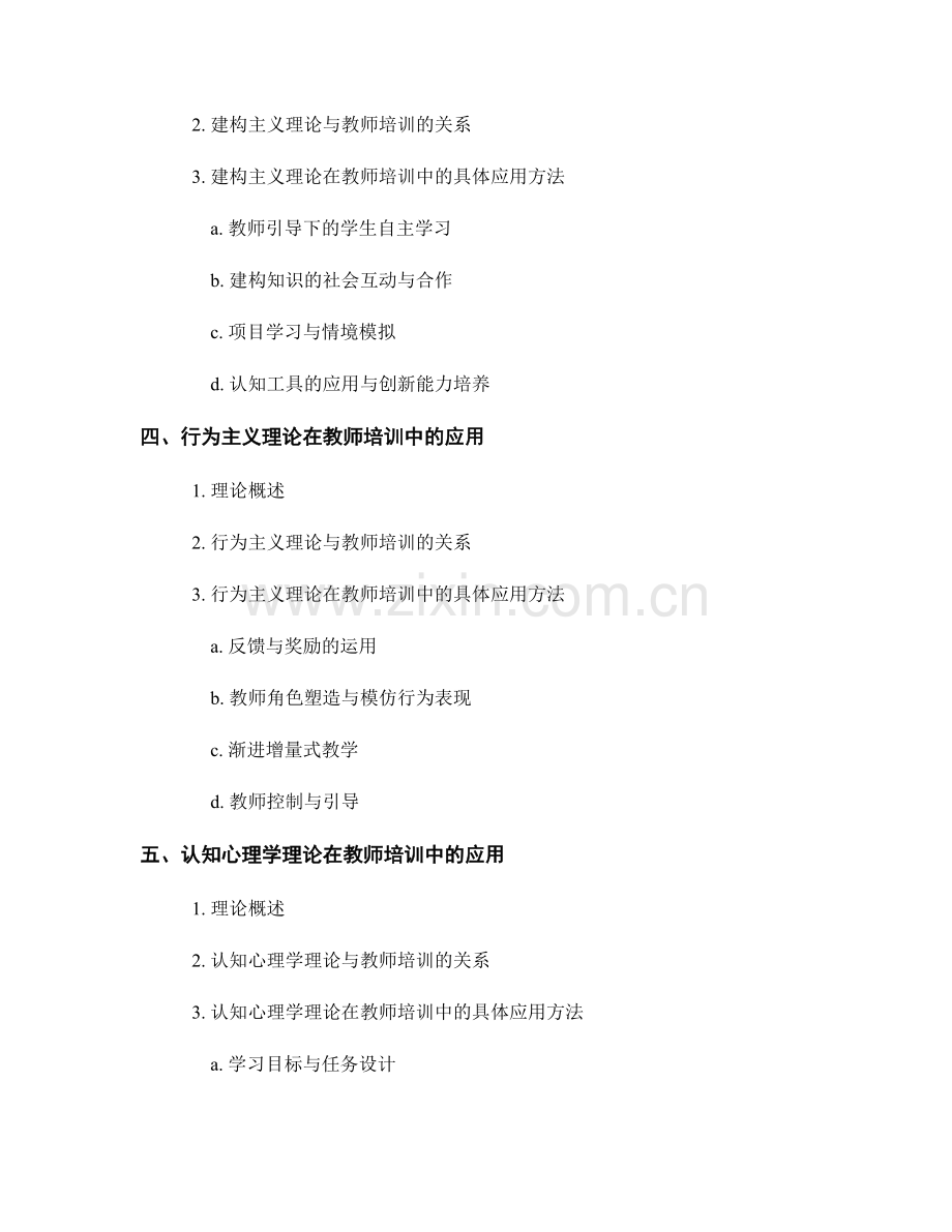 教师培训资料中的学习理论与应用方法.docx_第2页