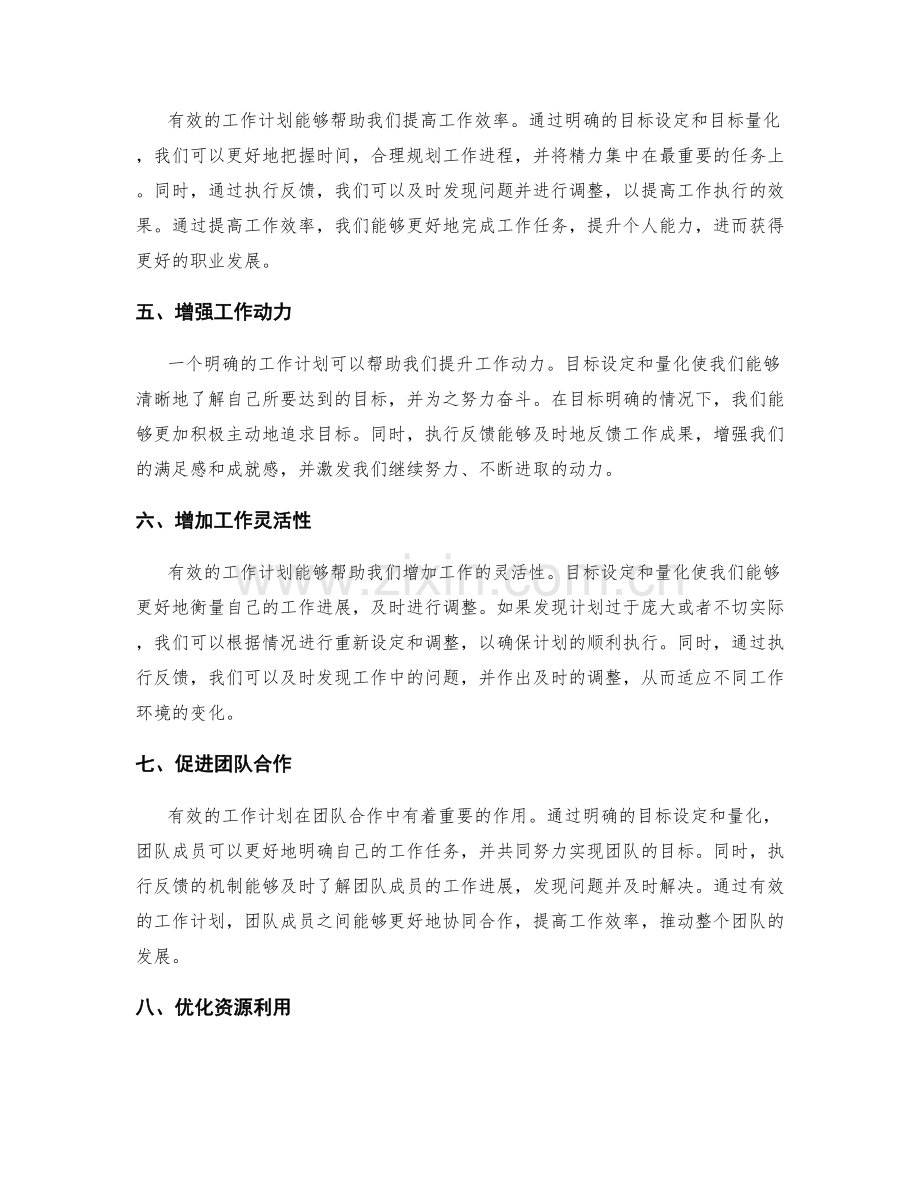 有效工作计划的目标量化和执行反馈.docx_第2页