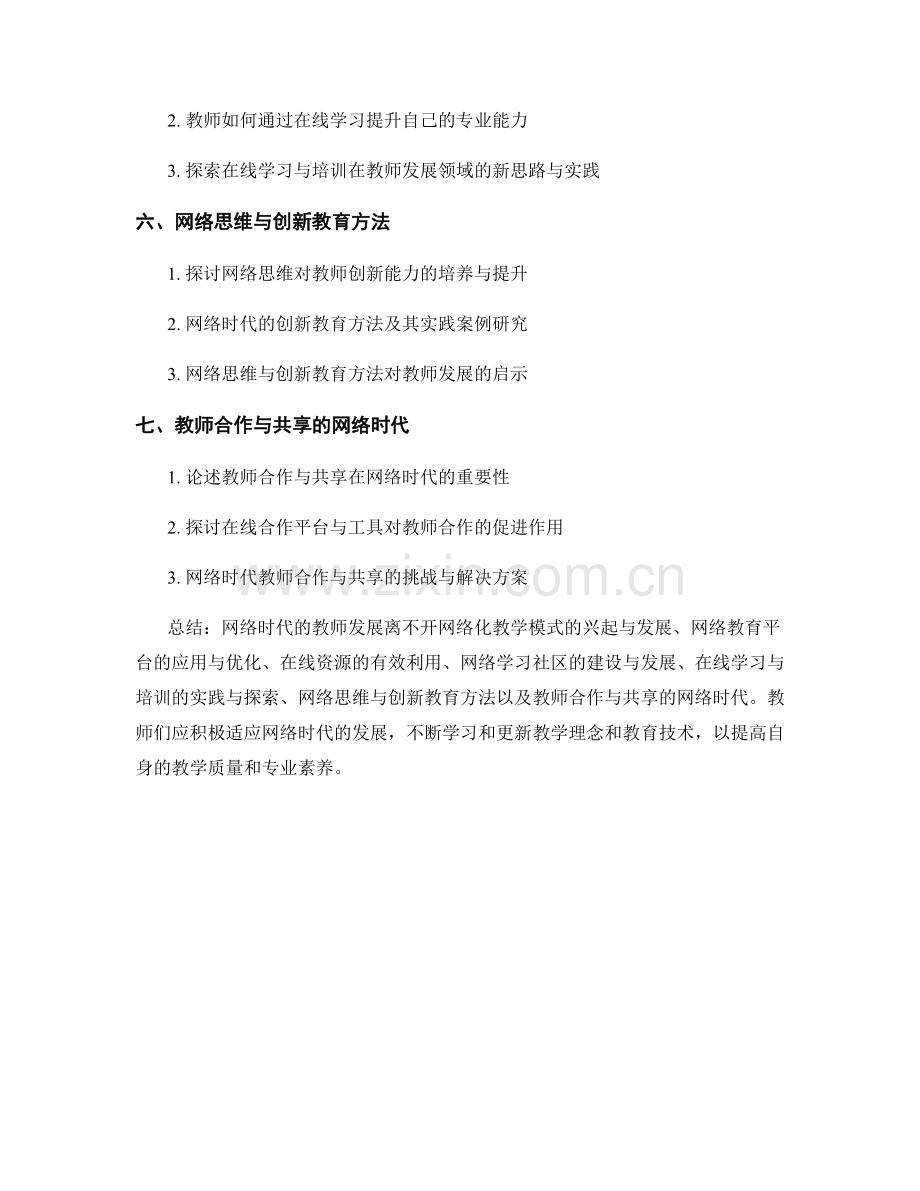 网络时代的教师发展策略与途径.docx_第2页