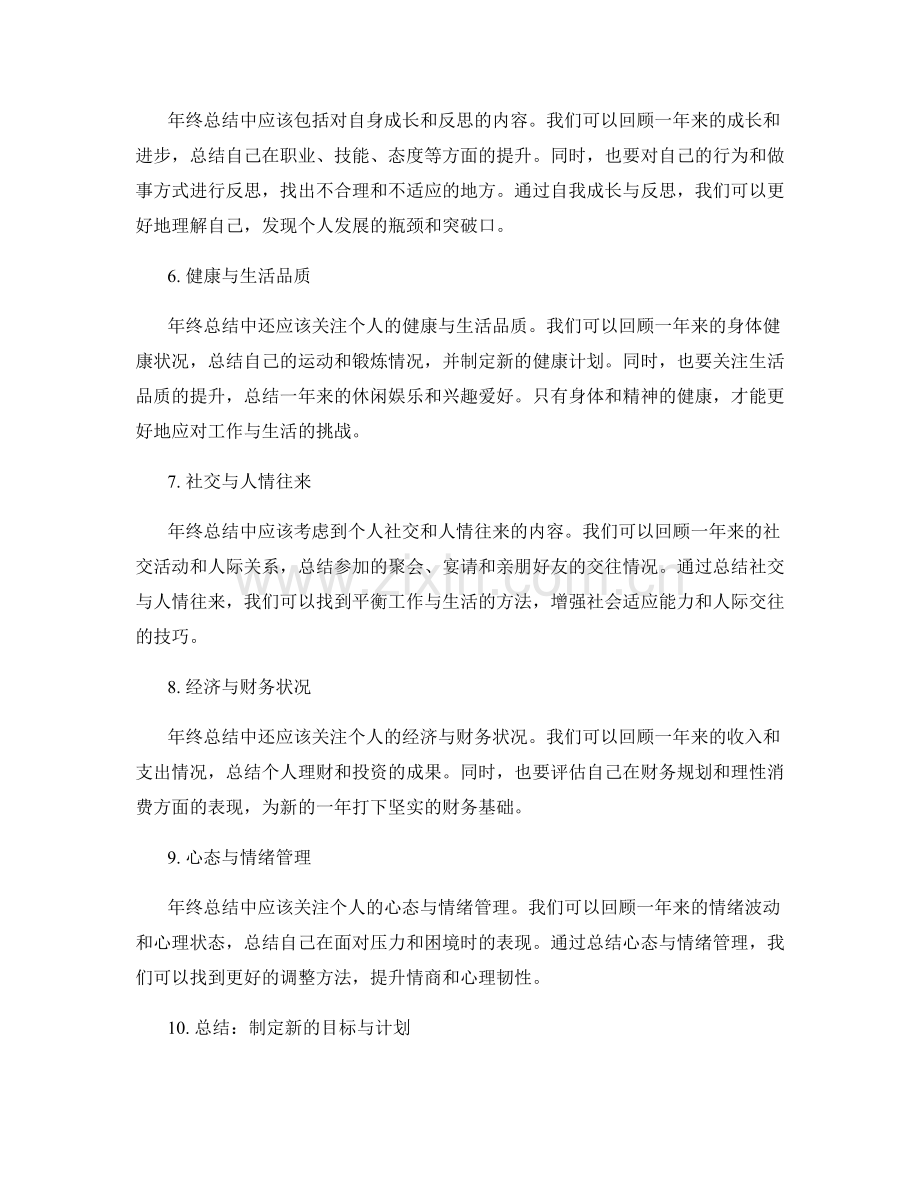 年终总结中应包括哪些内容.docx_第2页